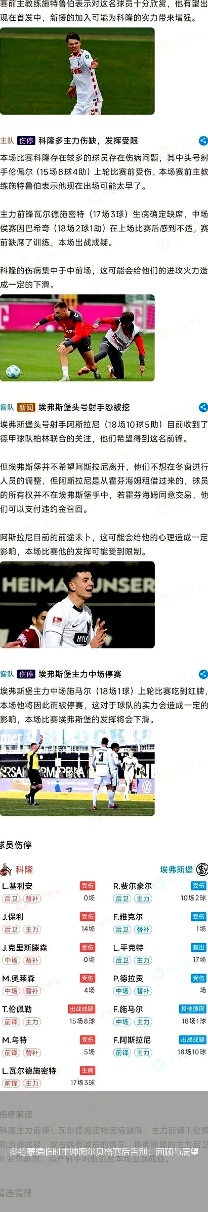 包含多特蒙德核心球员被曝转会传闻，引球迷热议，提高要求原因大小.的词条